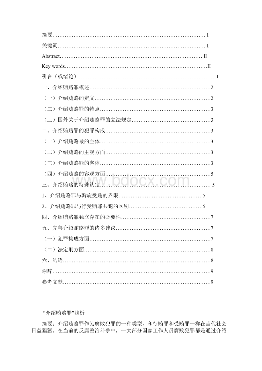 山东政法学院论文初稿Word格式.docx_第3页