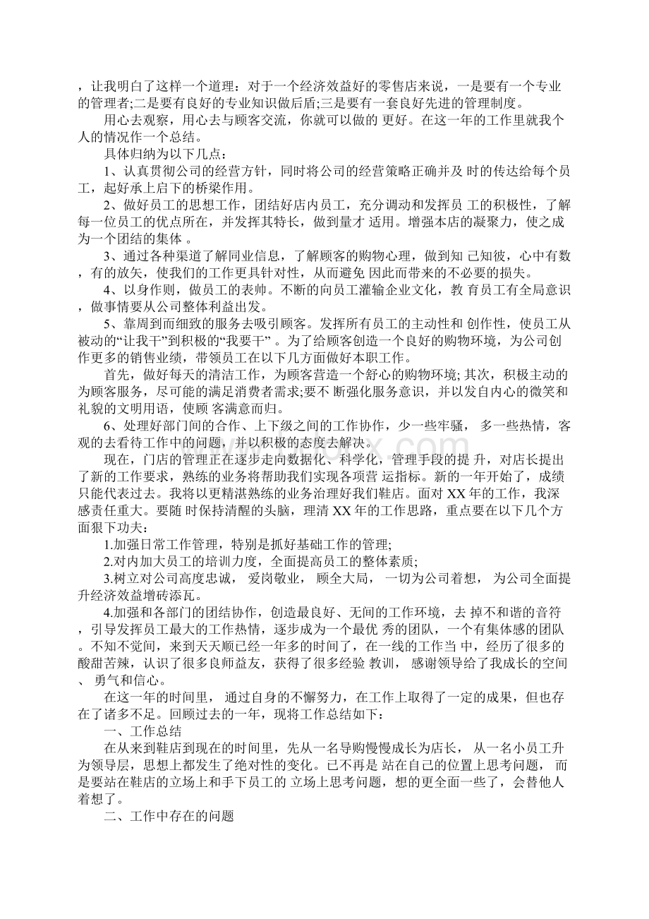 鞋专卖店店长工作计划范本Word文档格式.docx_第2页