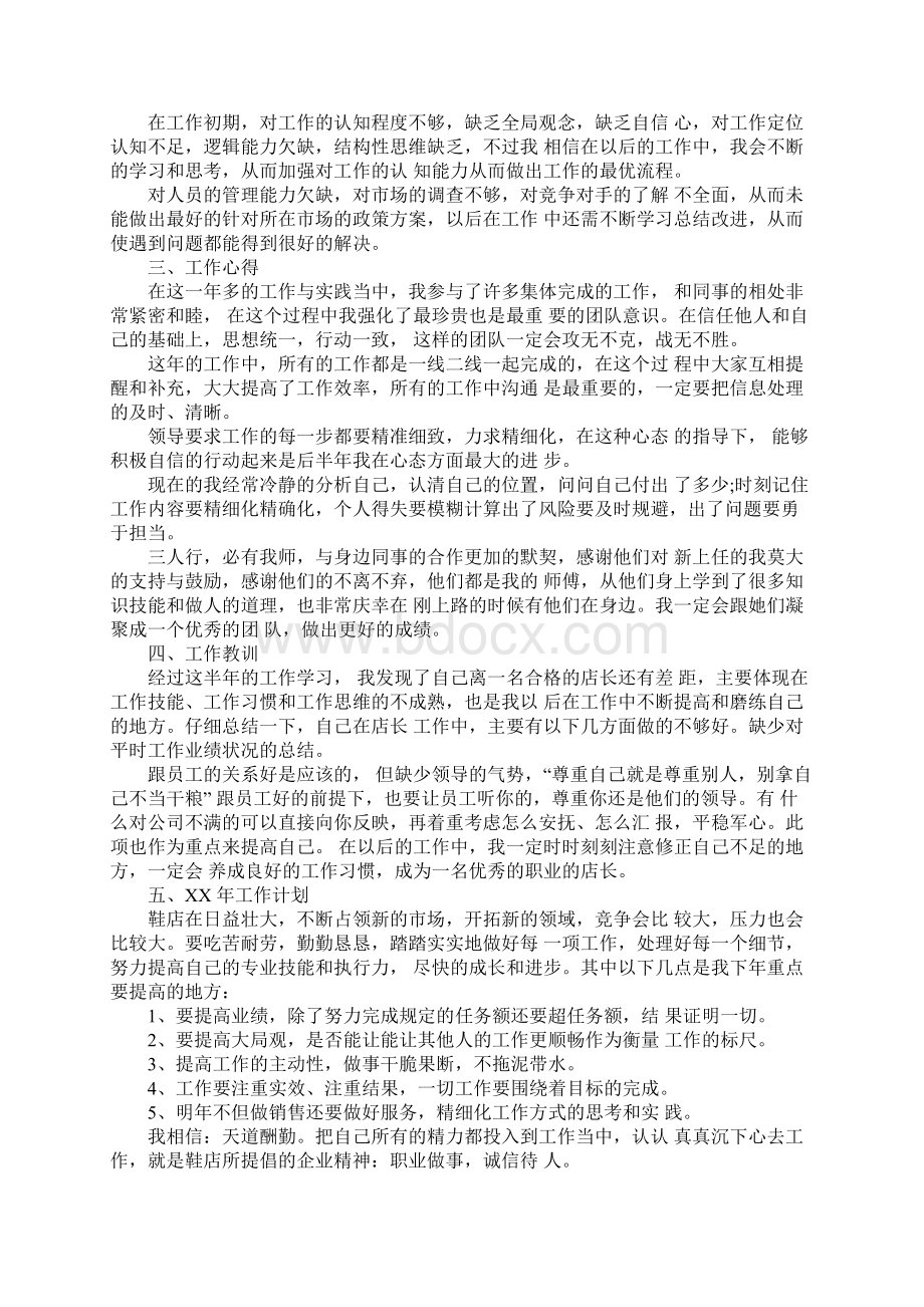 鞋专卖店店长工作计划范本Word文档格式.docx_第3页