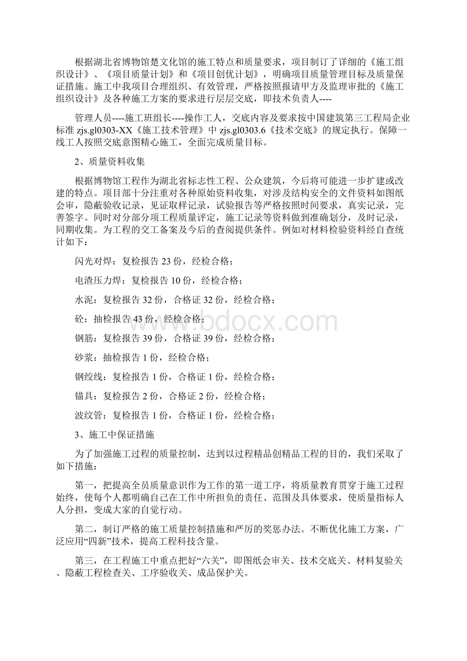 工程设计实习报告格式与工程质量自查报告汇编Word文档格式.docx_第3页