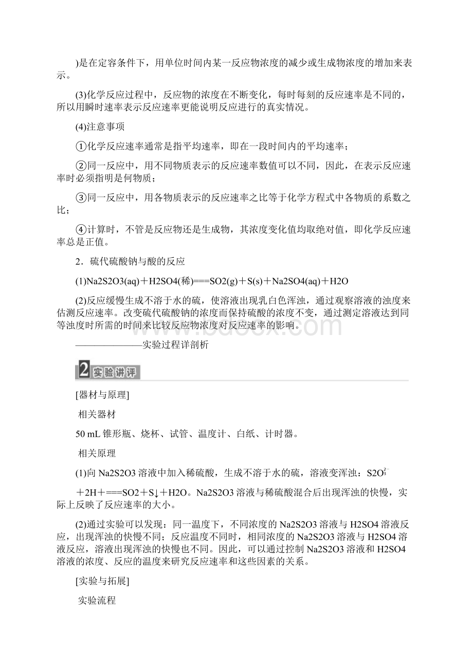 配套K12学习浙江专用高中化学 专题4 化学反应条件的控制 课题1 硫代硫酸钠.docx_第2页