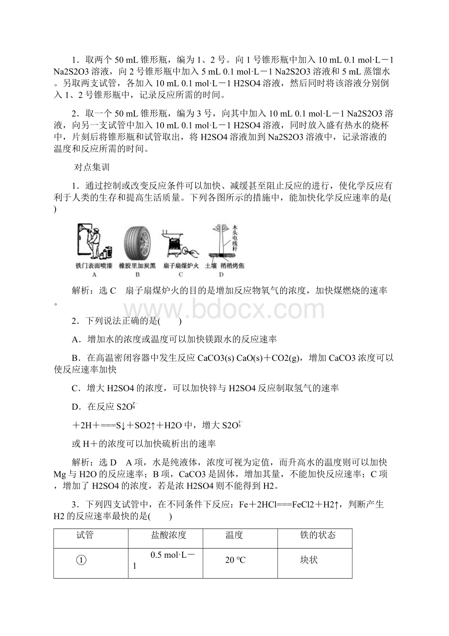 配套K12学习浙江专用高中化学 专题4 化学反应条件的控制 课题1 硫代硫酸钠.docx_第3页