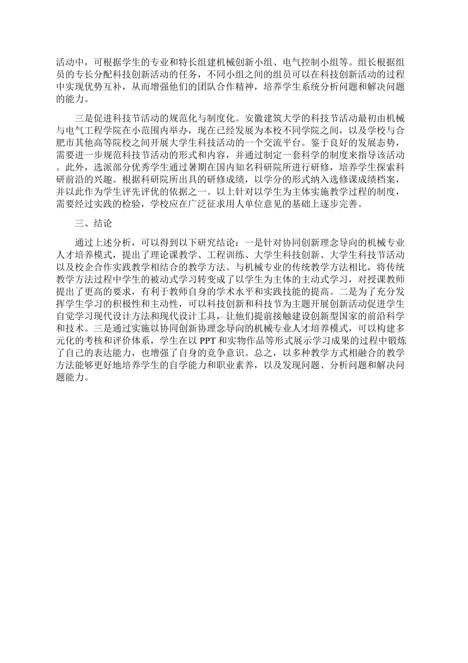 机械专业人才的培养模式精品资料.docx_第3页