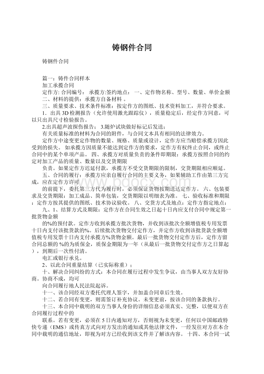 铸钢件合同Word下载.docx_第1页