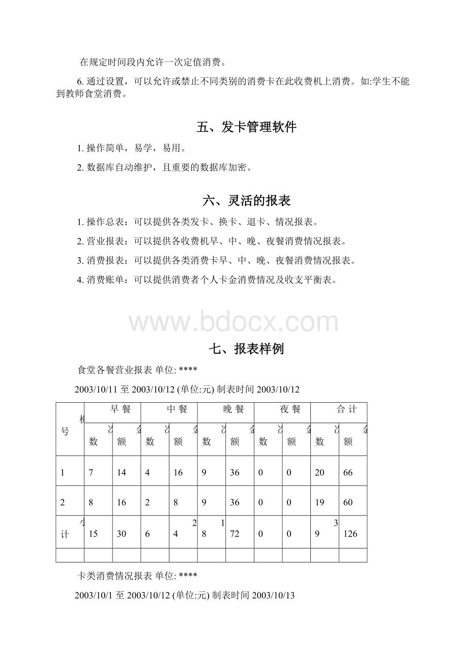 IC卡食堂消费管理系统.docx_第3页