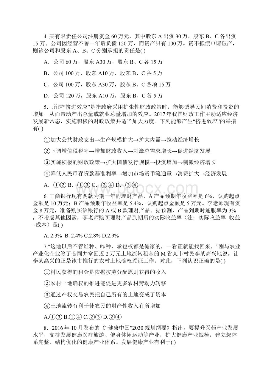 湖北省黄冈市黄梅县第二中学届高三政治上学期期中试题.docx_第2页