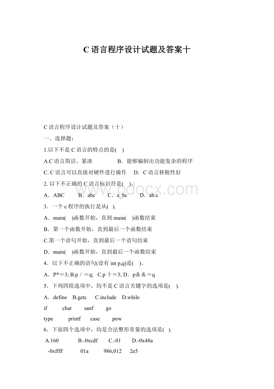 C语言程序设计试题及答案十.docx_第1页