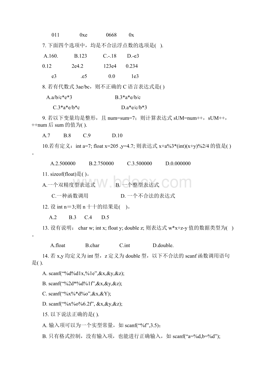 C语言程序设计试题及答案十.docx_第2页