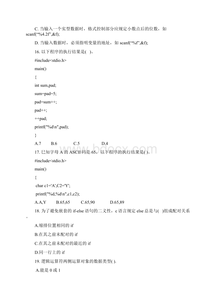 C语言程序设计试题及答案十.docx_第3页