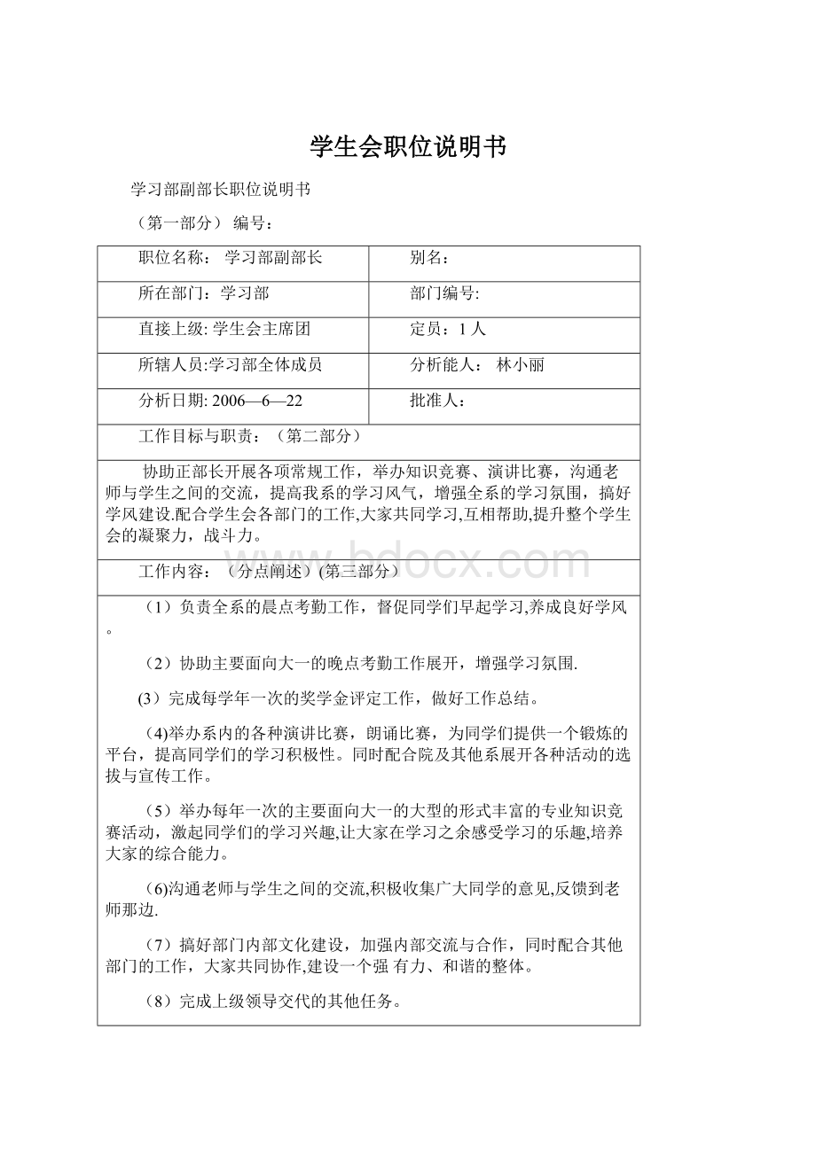 学生会职位说明书.docx_第1页