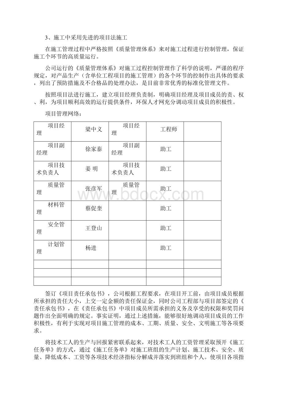 望直港镇中心小学微格教室施工方案Word文档下载推荐.docx_第2页