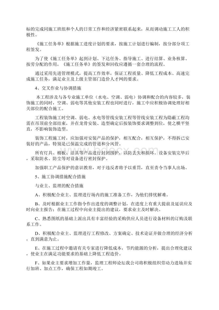 望直港镇中心小学微格教室施工方案Word文档下载推荐.docx_第3页