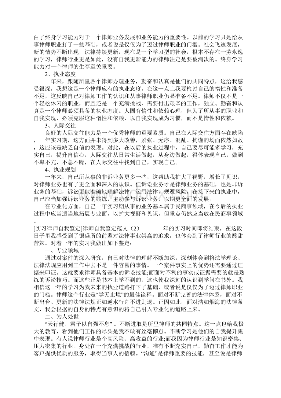 律师自我鉴定范文3篇Word格式.docx_第2页