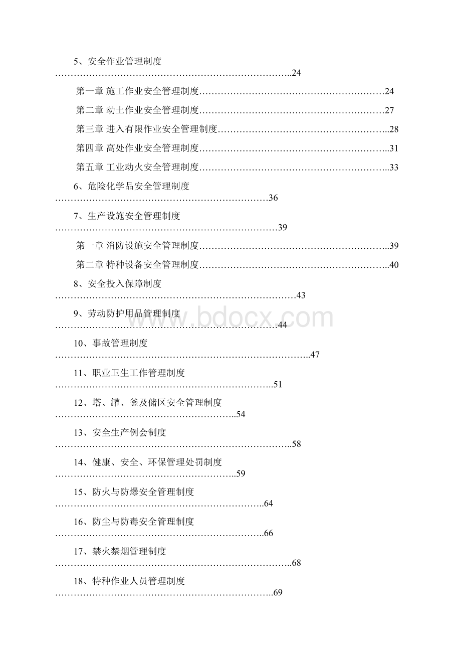 某化工企业安全标准化管理制度Word格式.docx_第2页