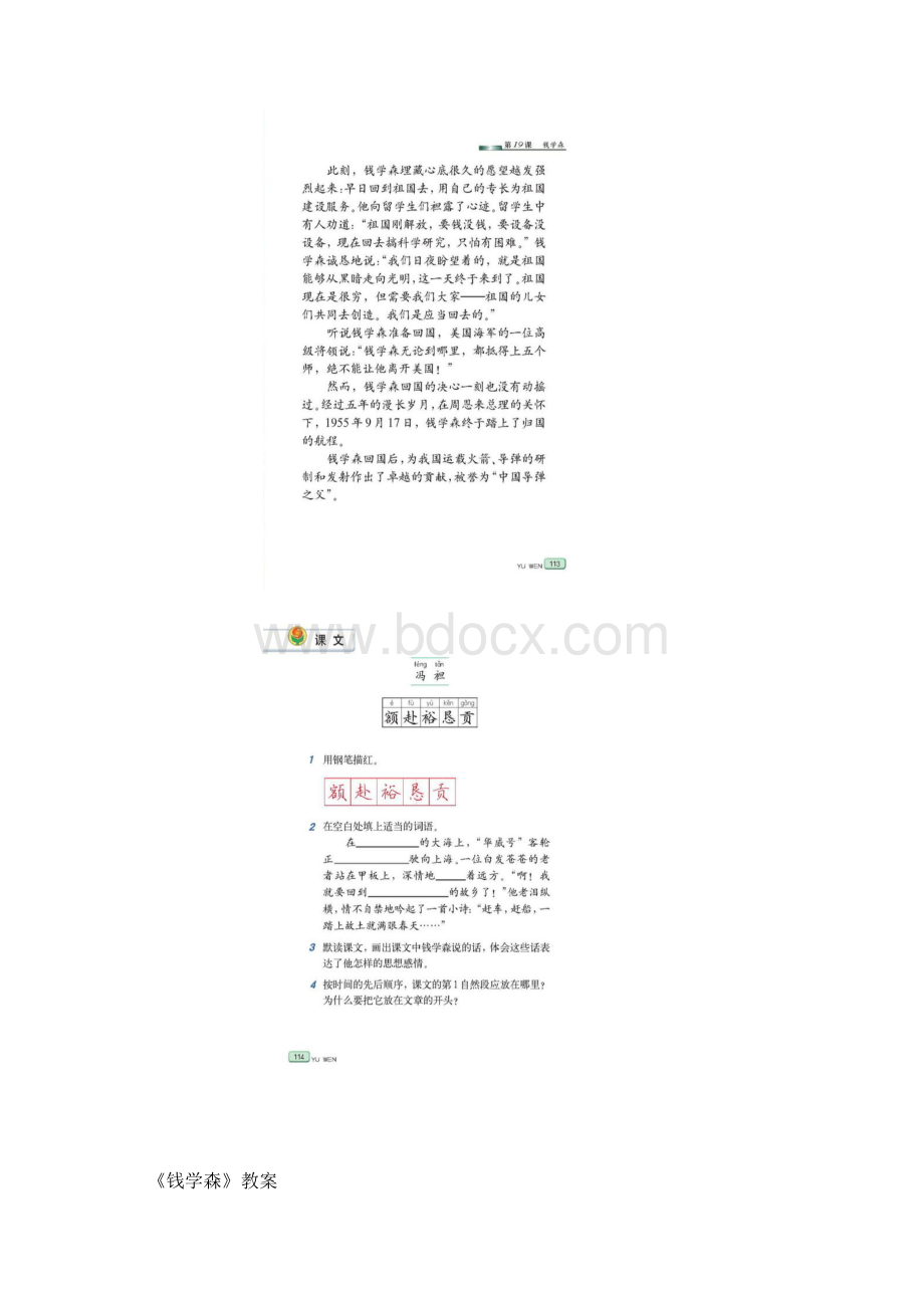 《钱学森》教案.docx_第2页