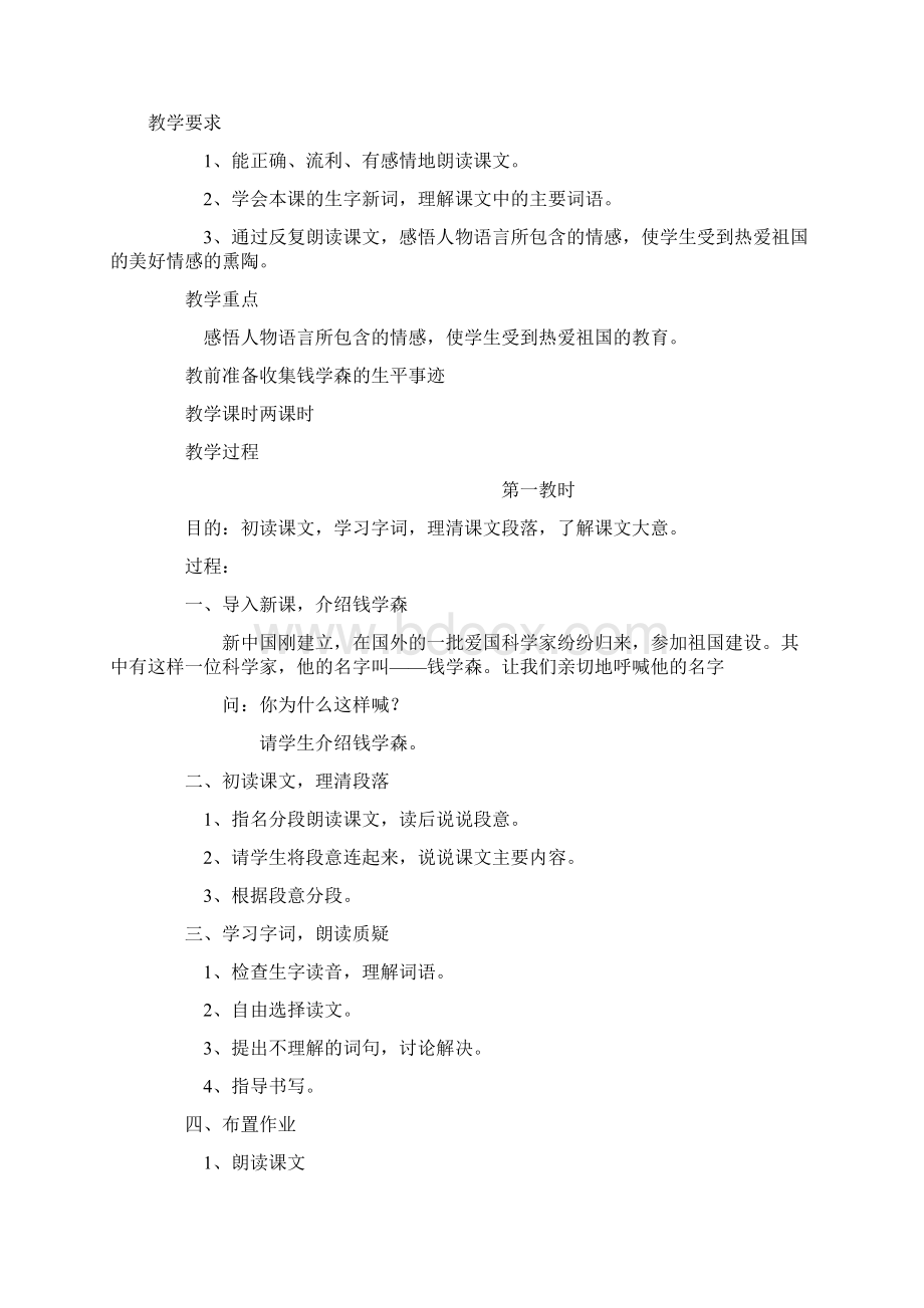 《钱学森》教案.docx_第3页