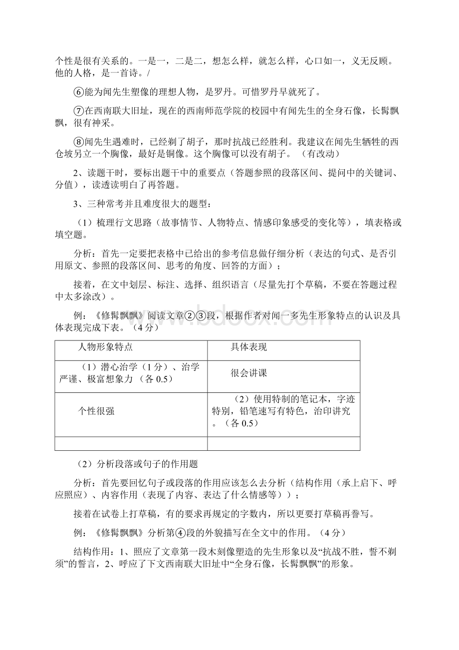 中考叙事散文说明文和议论文阅读中的常考易错题的归纳和分析.docx_第2页