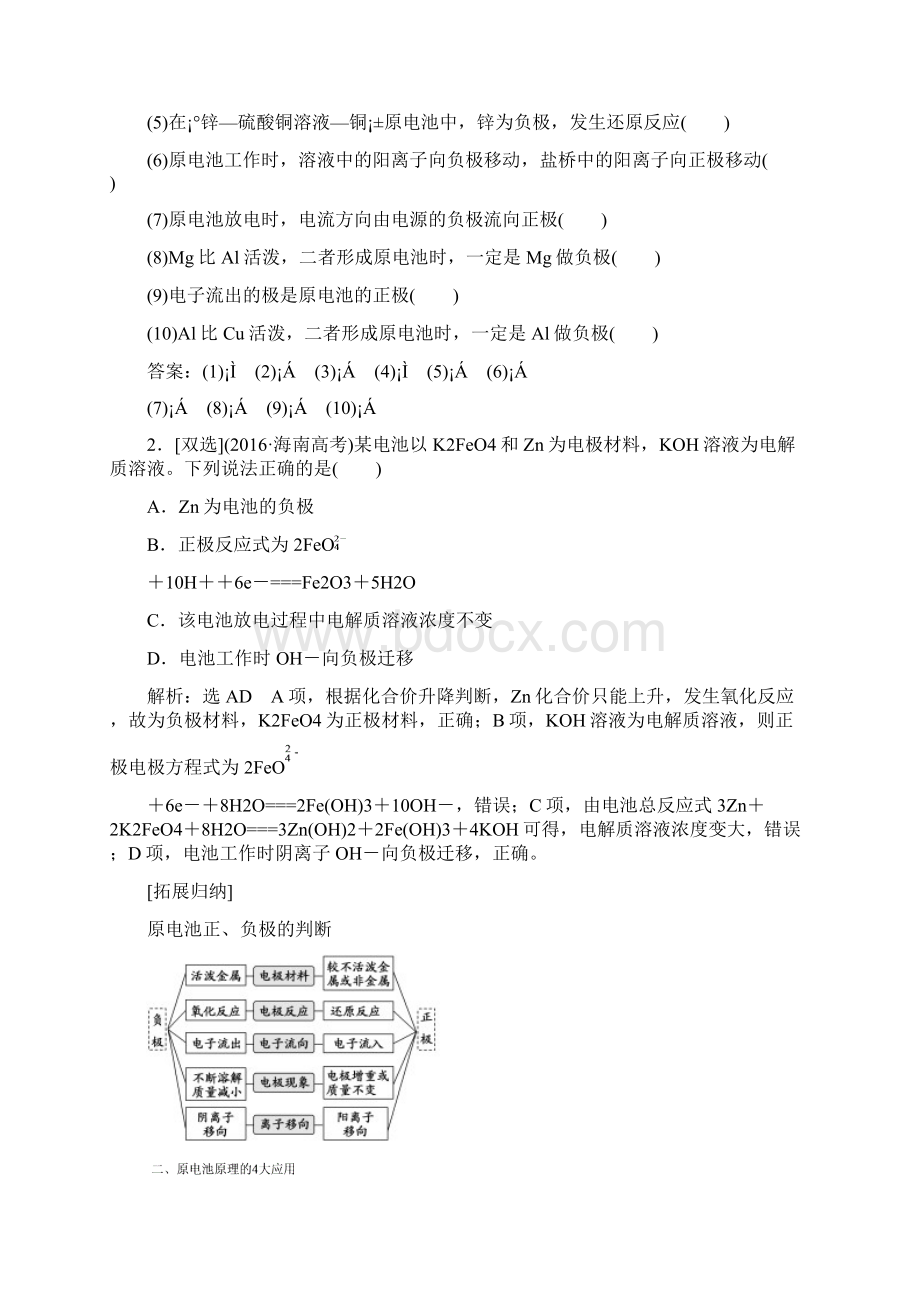 届一轮复习人教版 原电池 化学电源 学案.docx_第3页