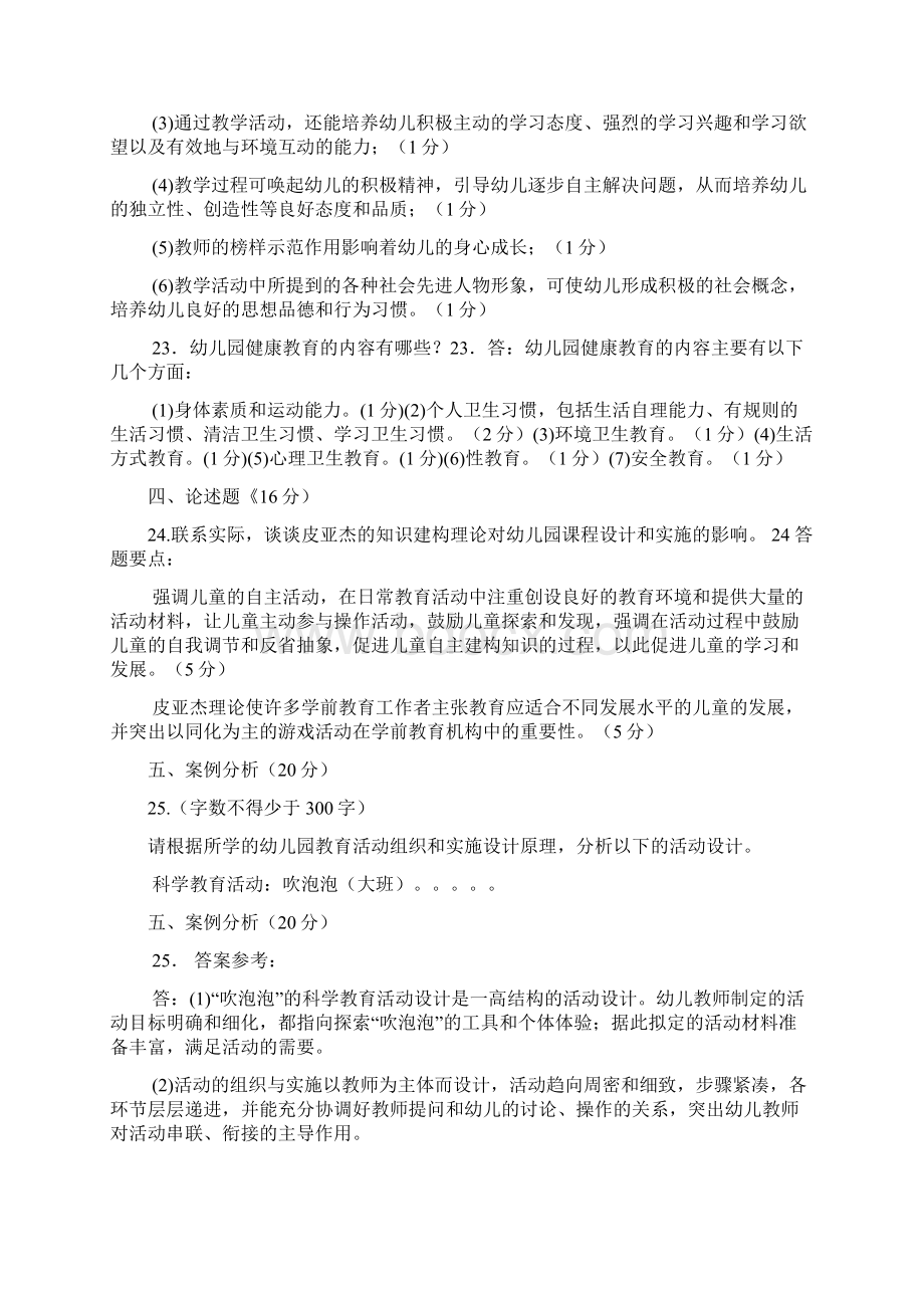 电大开放教育本科《幼儿园课程与活动设计》期末复习试题及答案资料必考重点.docx_第3页