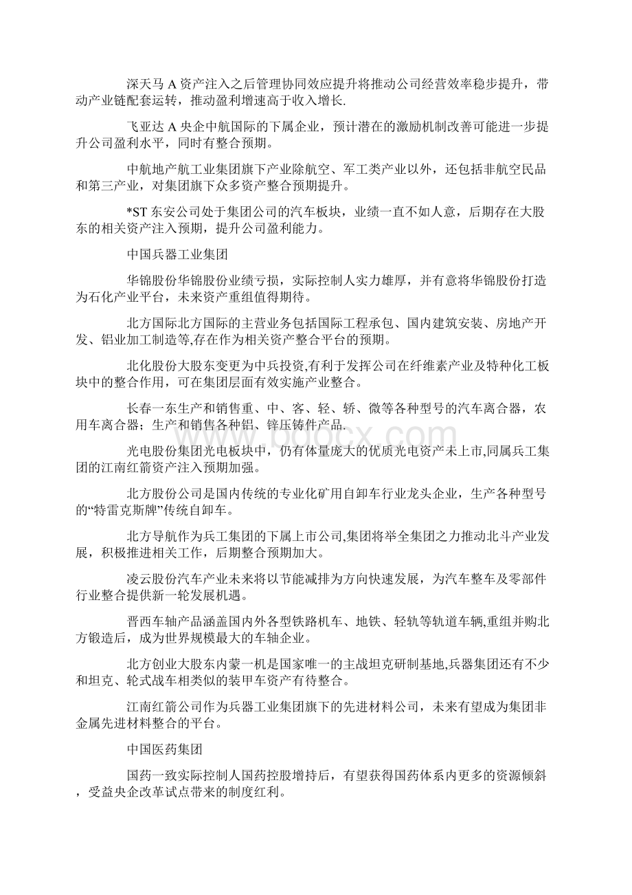 国资改革热点十倍收益牛股.docx_第2页