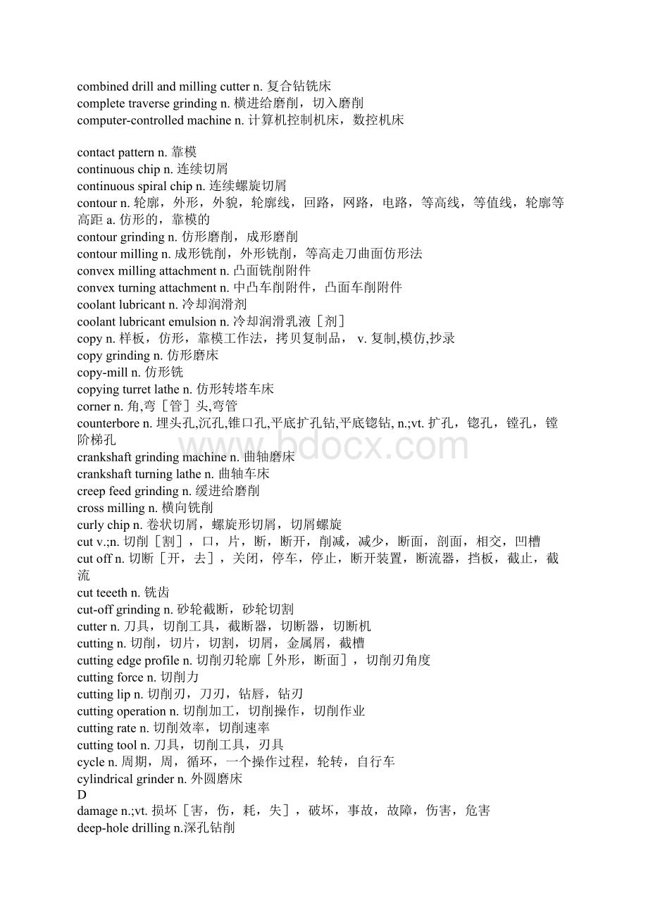 金属加工专业词中英对照.docx_第3页