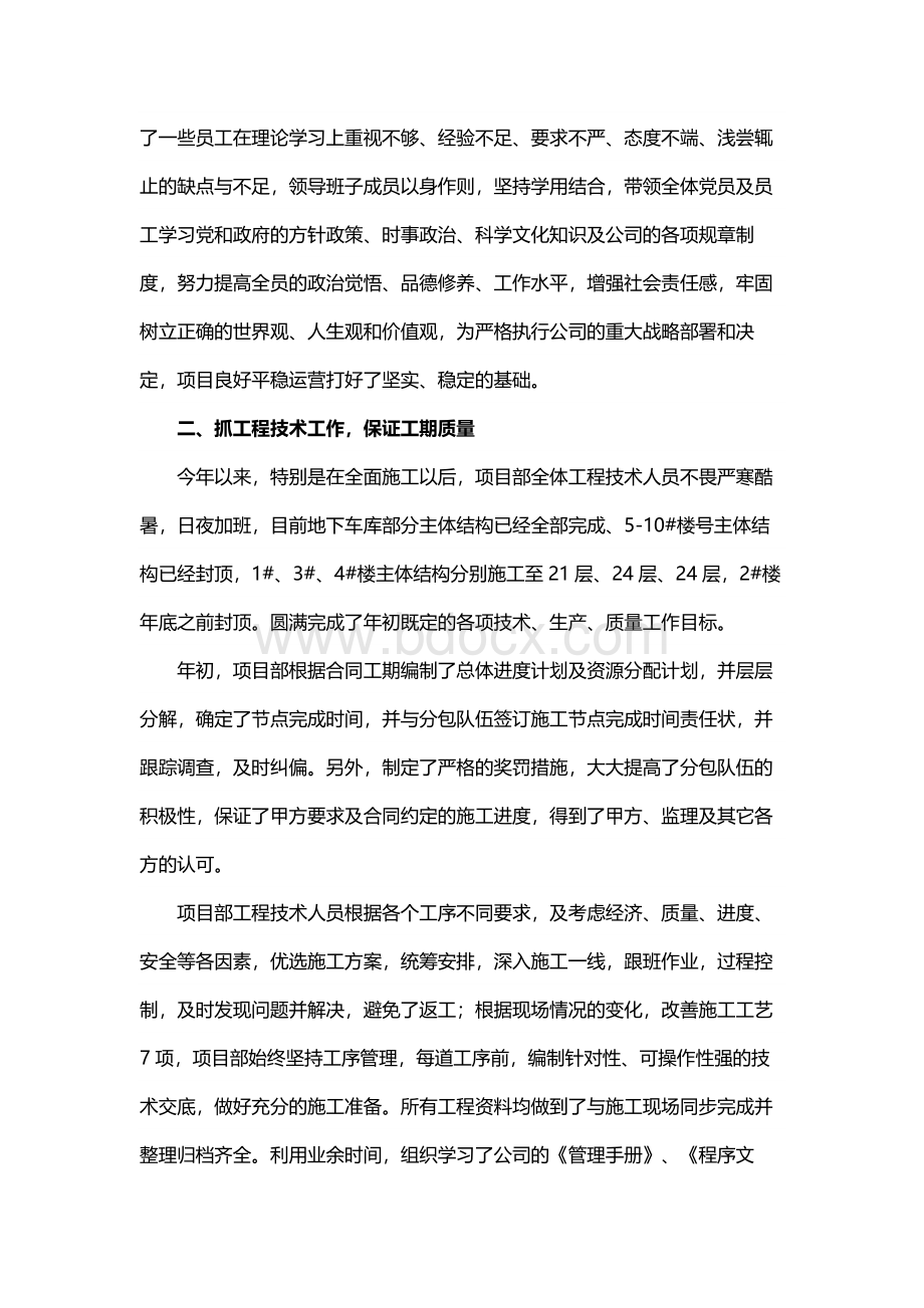 工程建设项目先进事迹材料（精选6篇）Word文件下载.docx_第3页