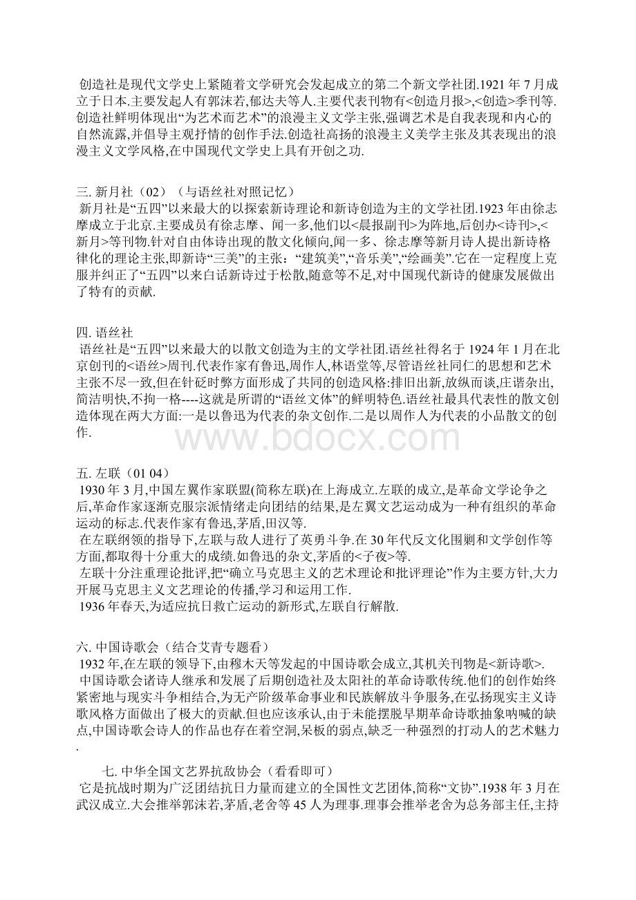 现代文学传播学考研文档格式.docx_第2页