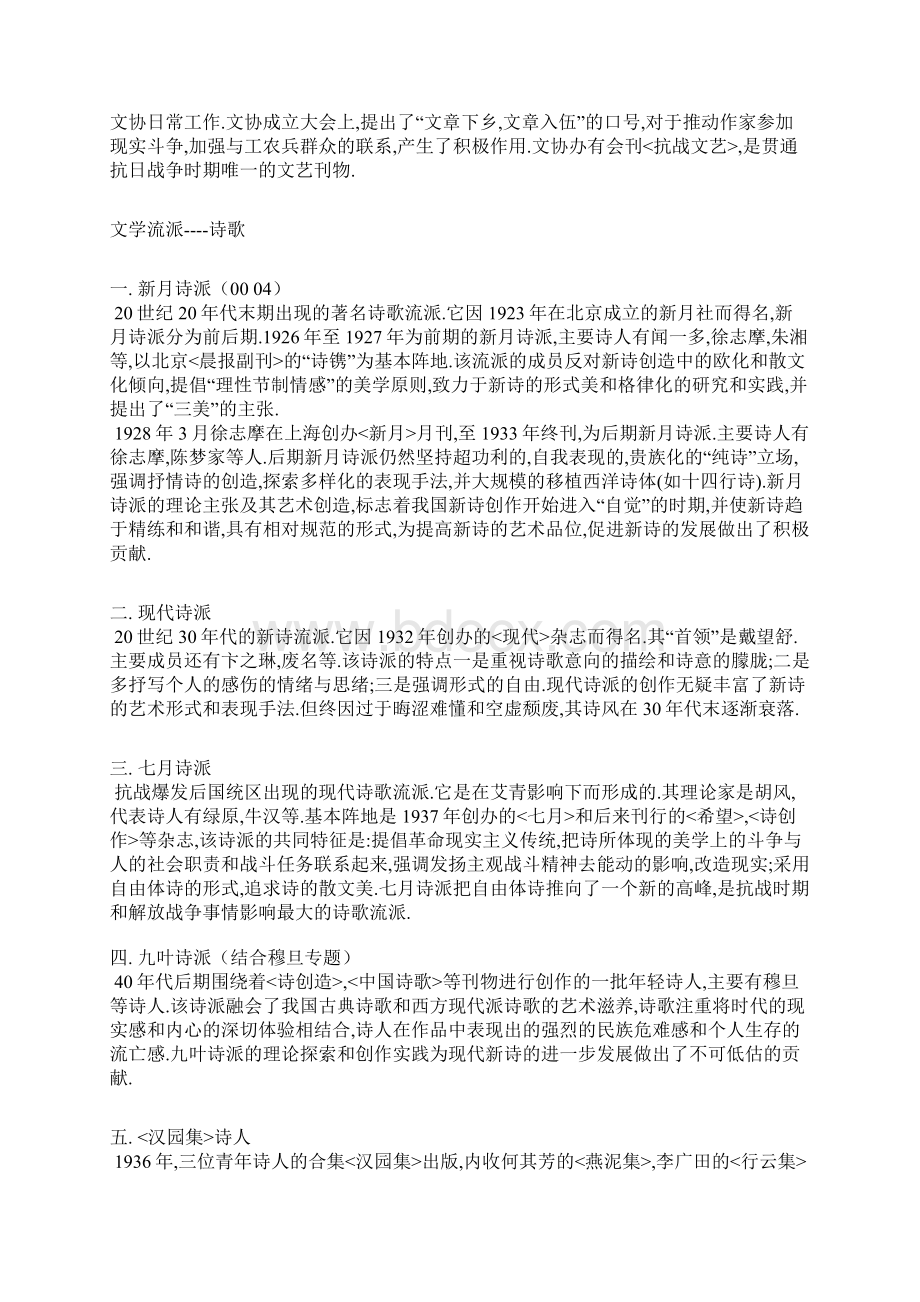 现代文学传播学考研文档格式.docx_第3页