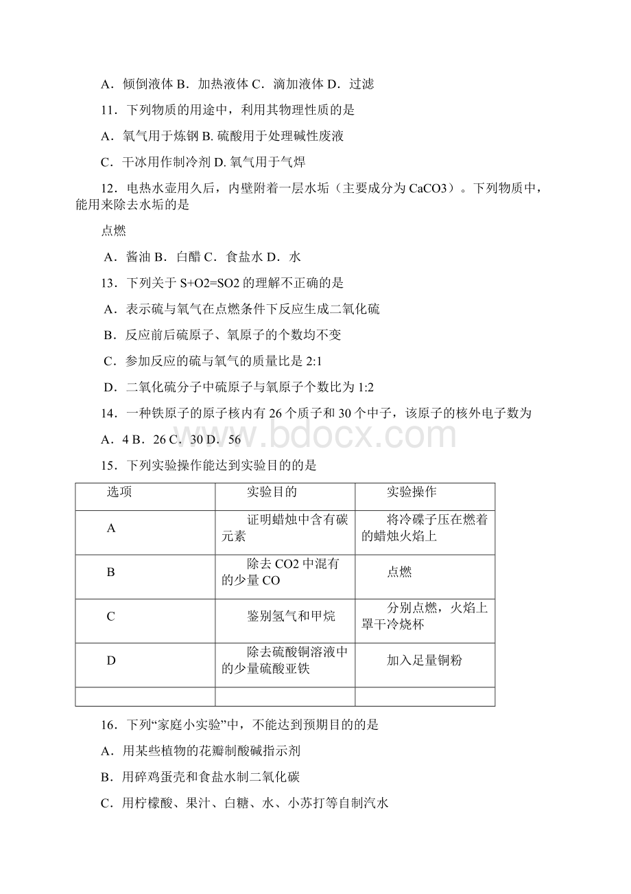 门头沟区届初三期末化学试题及答案.docx_第3页