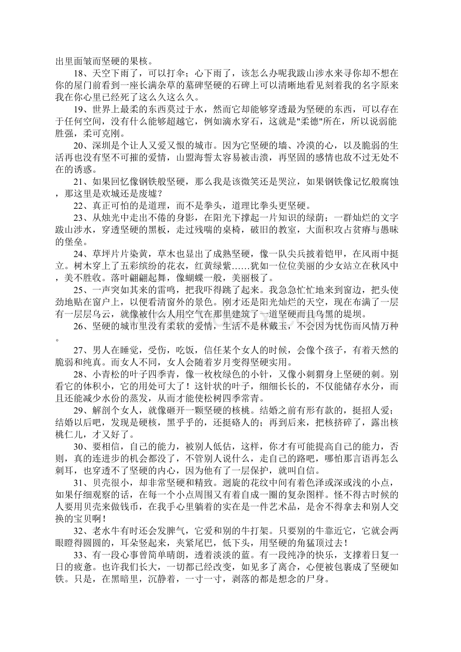 坚硬近义词和反义词.docx_第2页