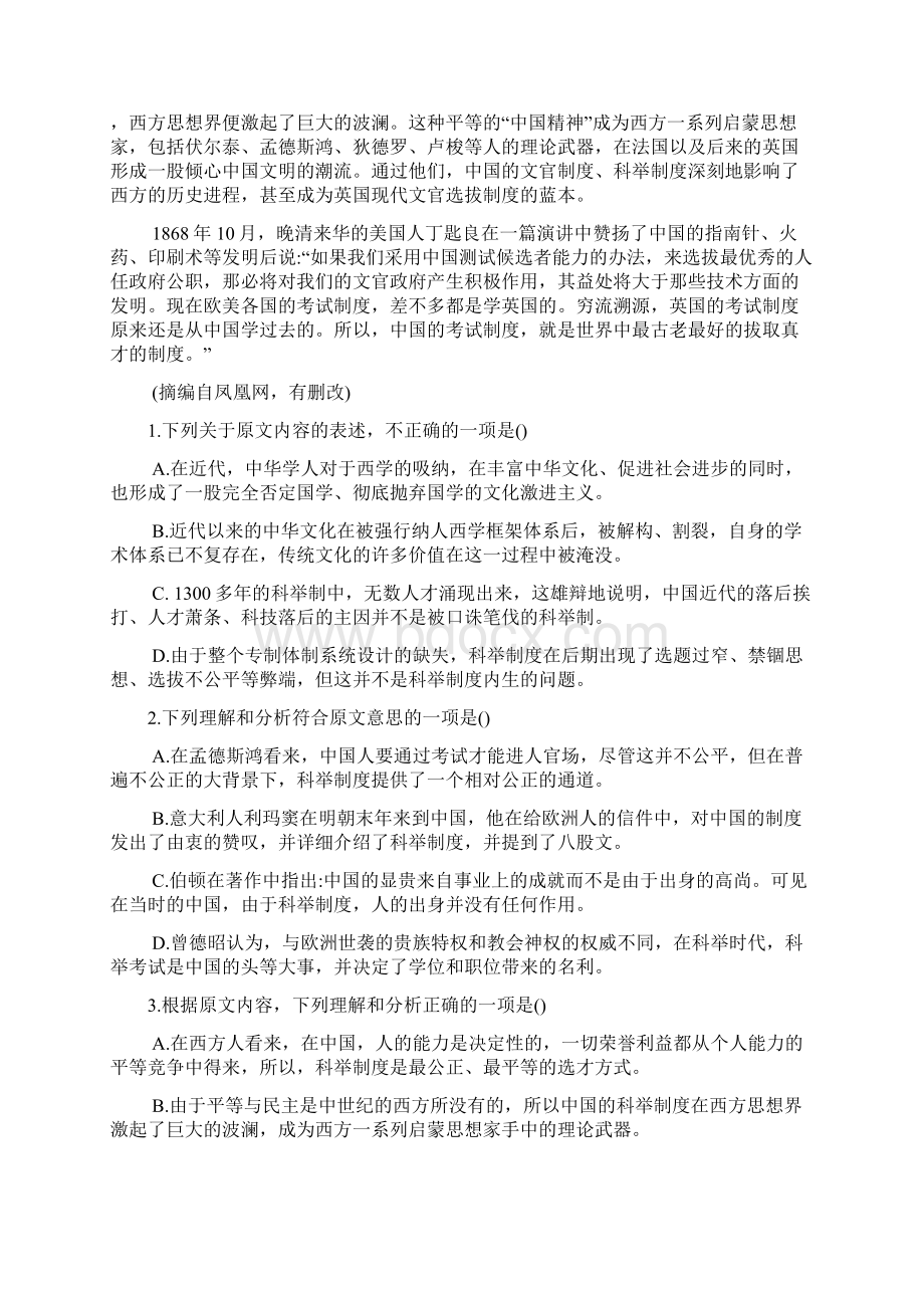 超级全能生届高考全国卷26省联考甲卷语文试题.docx_第2页