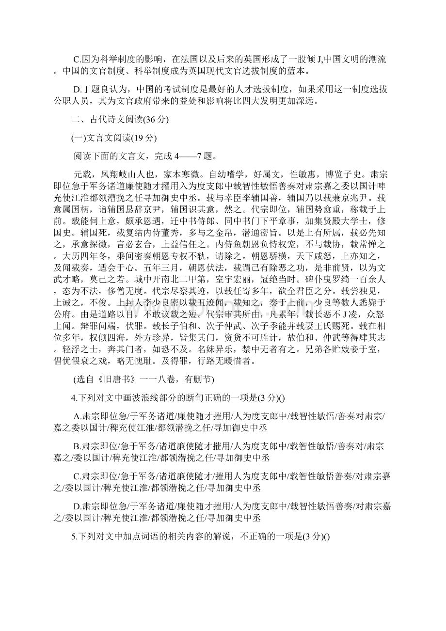 超级全能生届高考全国卷26省联考甲卷语文试题.docx_第3页