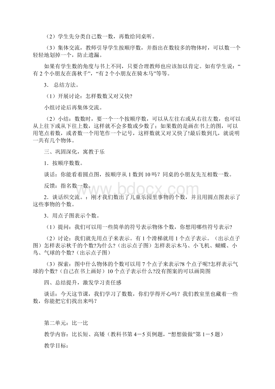 数学一年级第一单元教案Word格式.docx_第2页