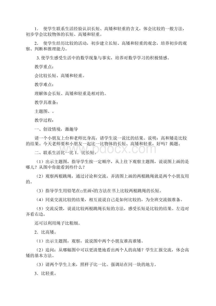 数学一年级第一单元教案Word格式.docx_第3页