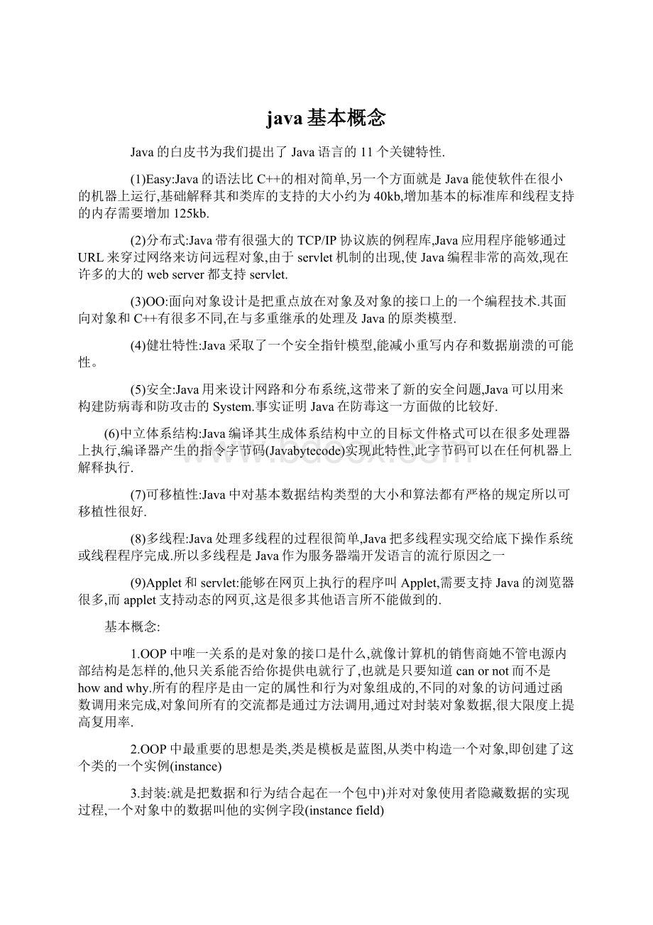 java基本概念文档格式.docx_第1页