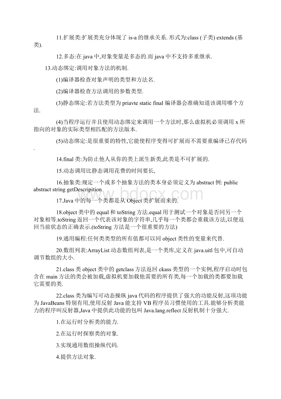 java基本概念文档格式.docx_第3页