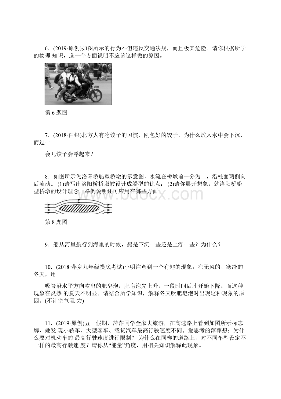 推荐中考物理总复习专题突破4简答题演练习题docx.docx_第2页