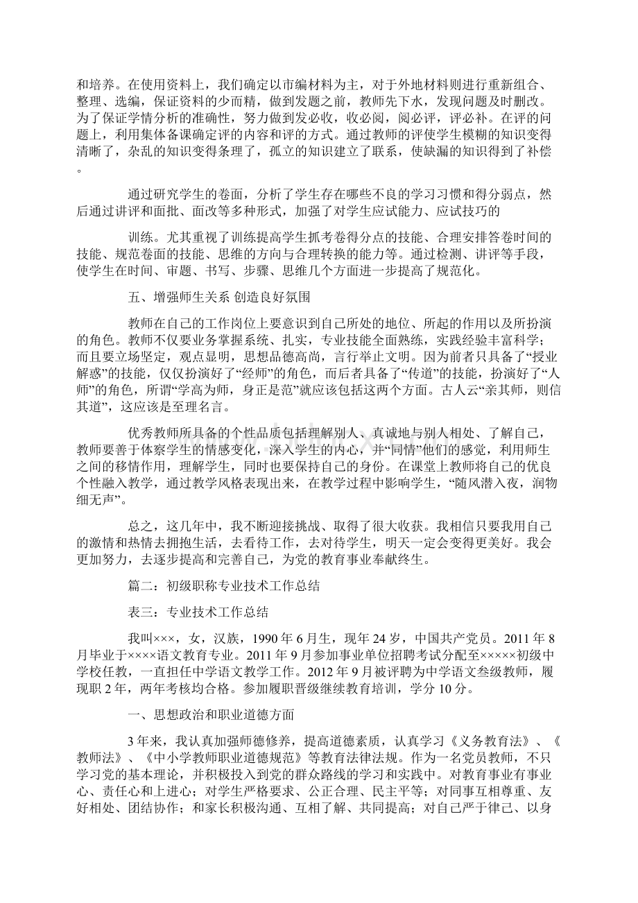 初级教师职称专业技术总结.docx_第3页