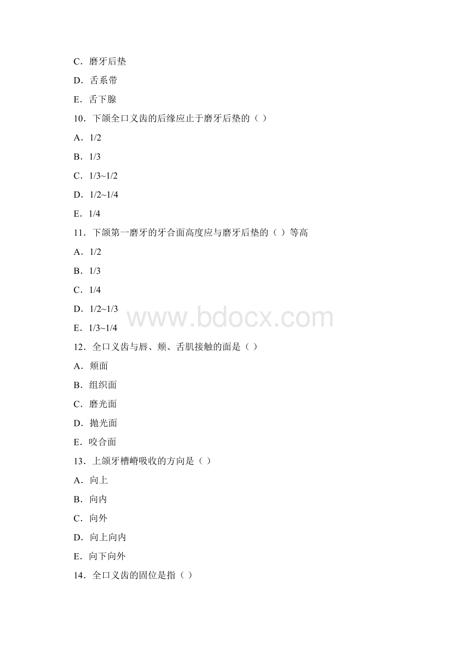 全口义齿复习题Word文档格式.docx_第3页