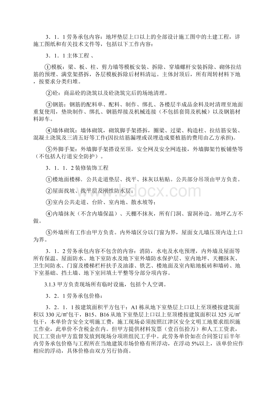 江津几江商住楼工程劳务合同.docx_第2页