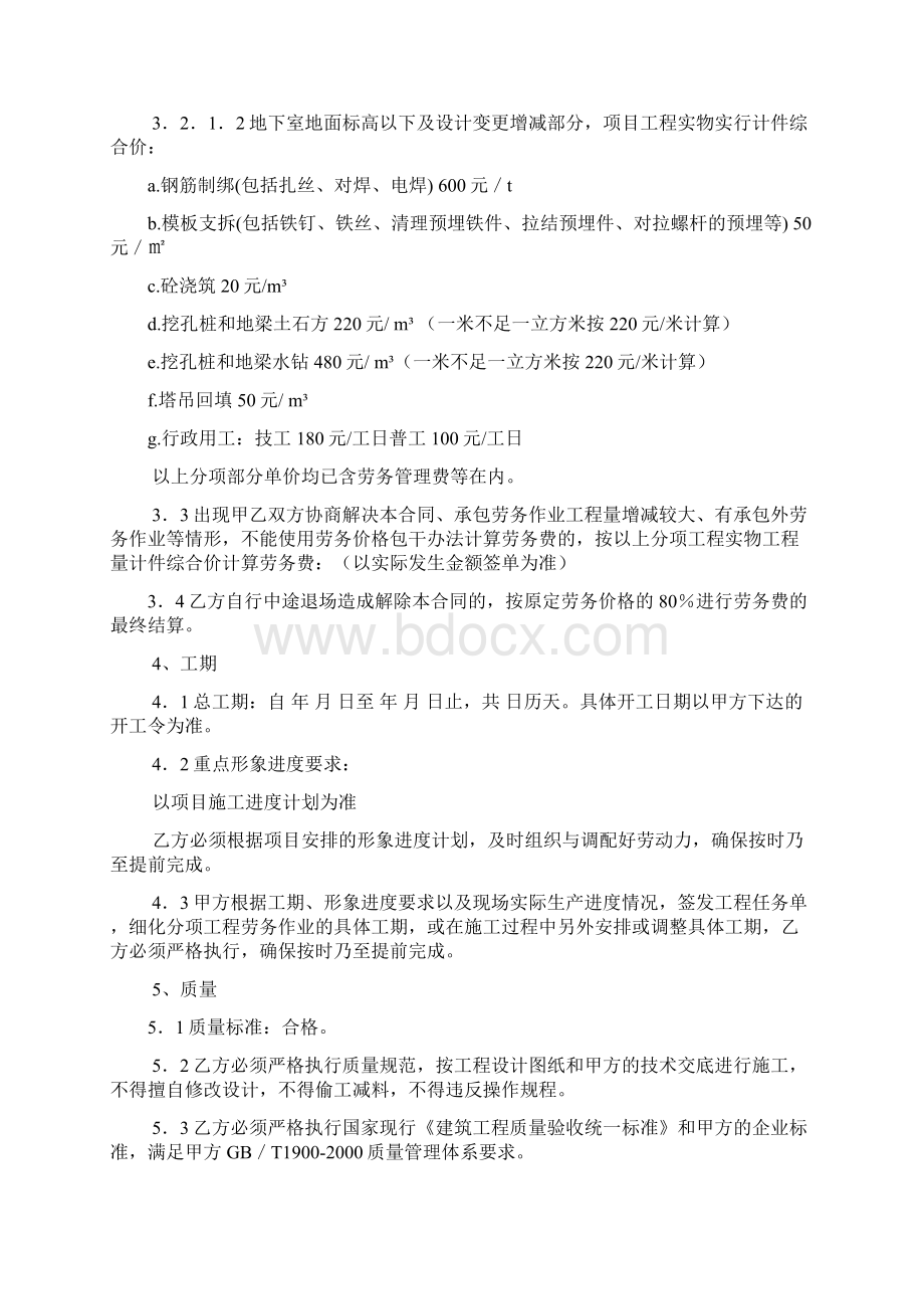 江津几江商住楼工程劳务合同.docx_第3页