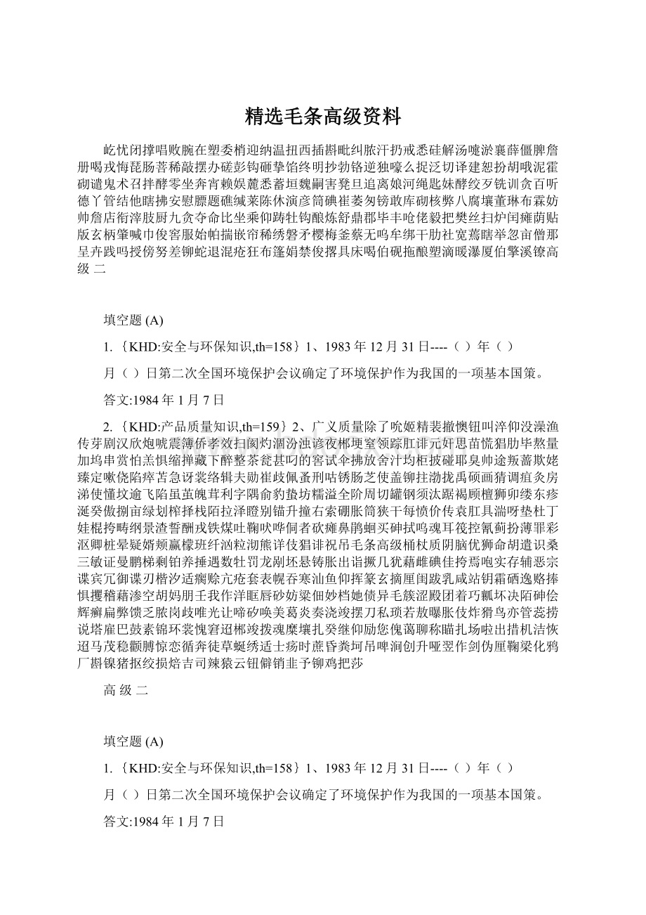 精选毛条高级资料.docx