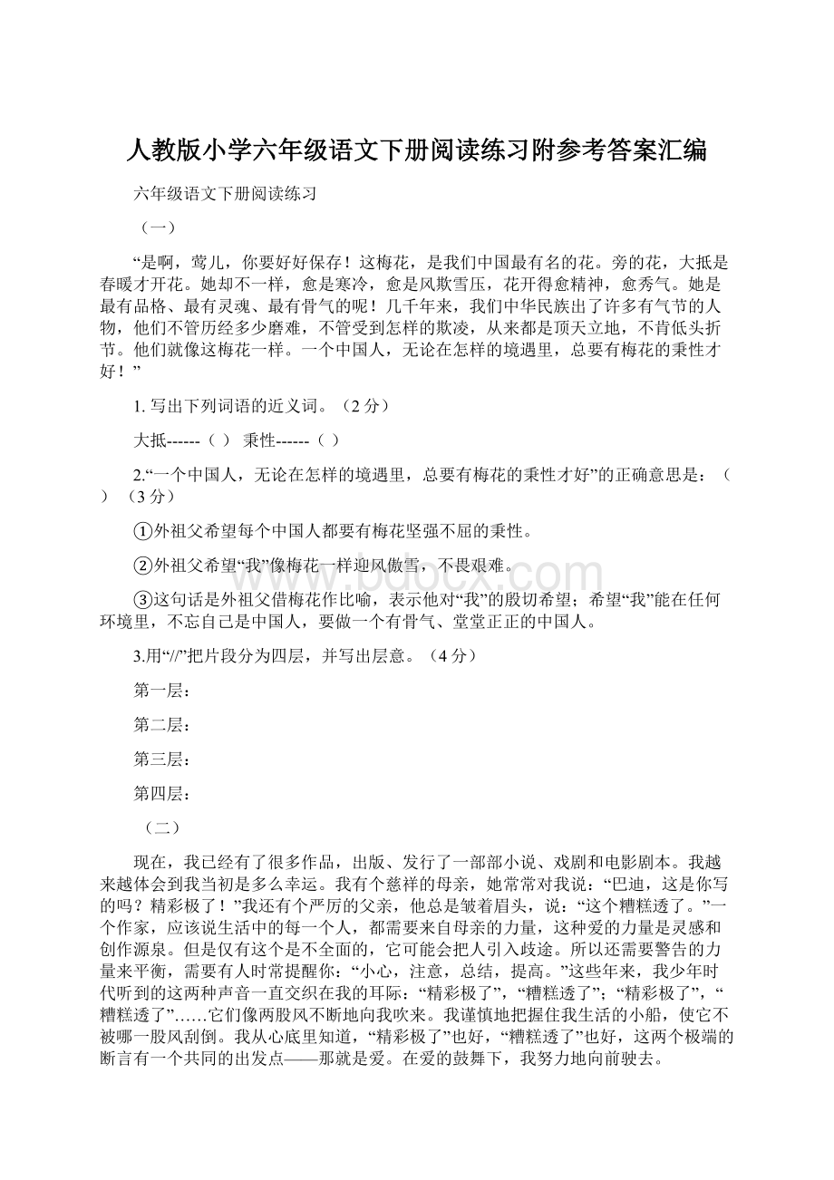 人教版小学六年级语文下册阅读练习附参考答案汇编Word格式文档下载.docx_第1页