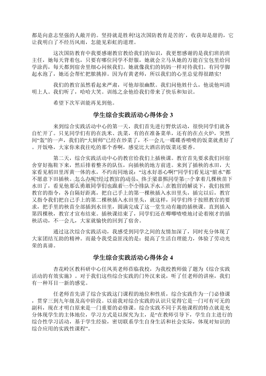 学生综合实践活动心得体会10篇.docx_第2页