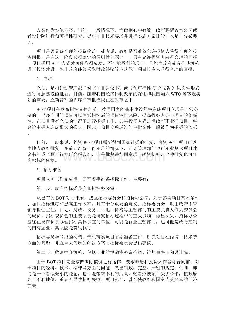 bot项目建议书word版本 13页.docx_第2页