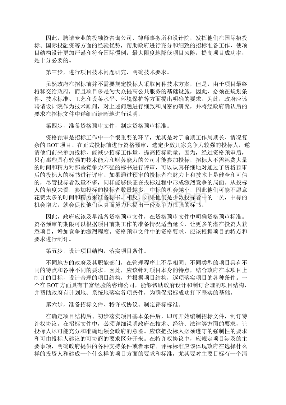 bot项目建议书word版本 13页.docx_第3页