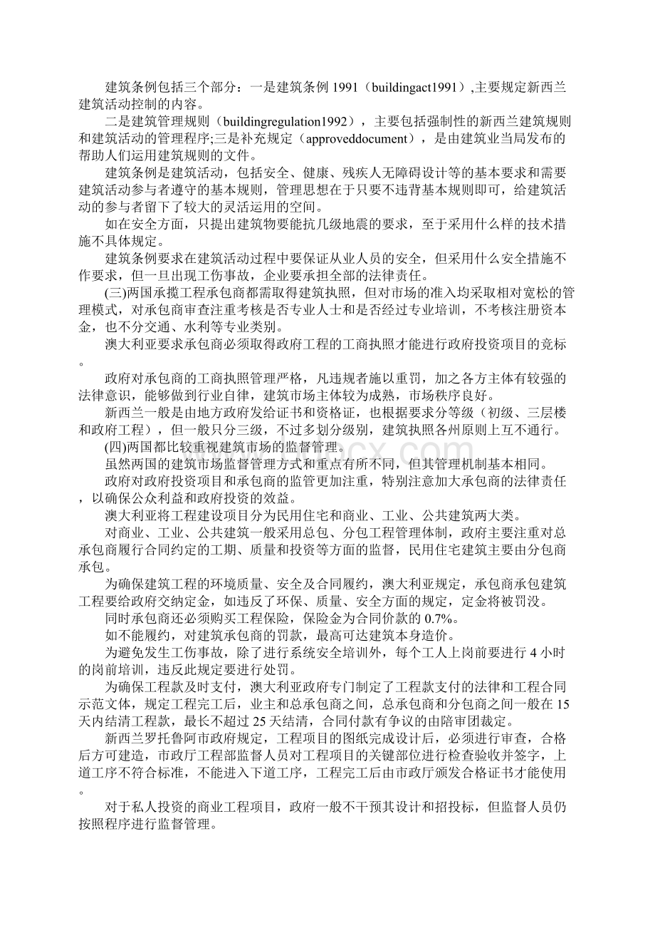 建设部赴澳大利亚新西兰建筑市场准入制度和Word文档格式.docx_第2页