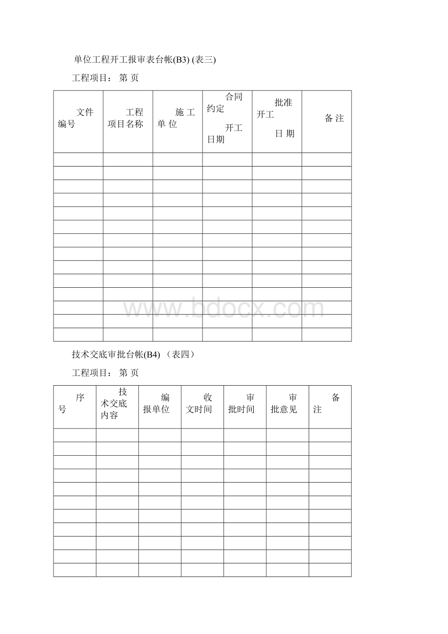 监理各类台帐Word文档下载推荐.docx_第3页