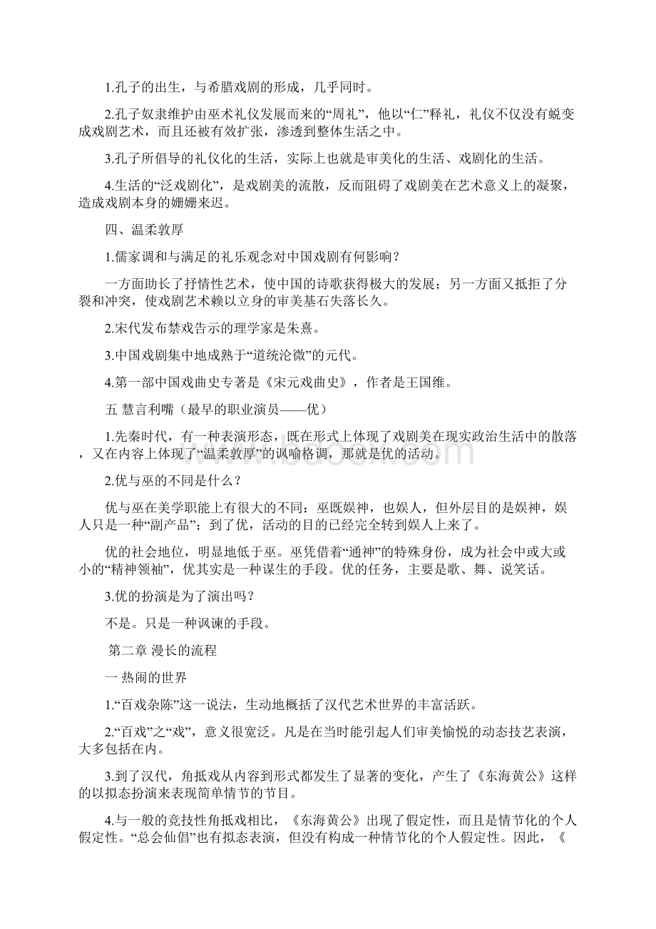 《中国戏剧》知识梳理.docx_第2页