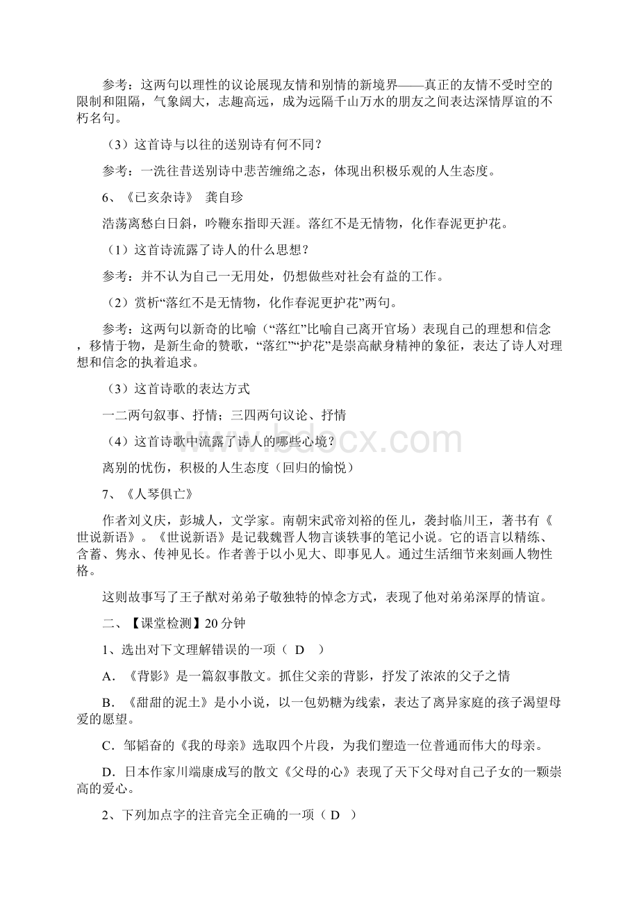 九年级语文复习教学案.docx_第2页